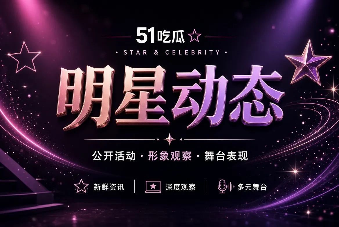 人物聚焦公开表达